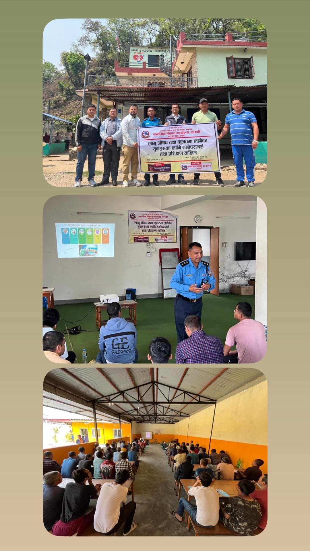 लागू ‌‍औषध तथा कुलतमा लागेका युवाहरुका लागि मनोपरामर्श तथा प्रशिक्षण तालिम सम्बन्धी  सचेतनामूलक तालिम  कार्यक्रम 2081/12/14, 15 / 16 गते 