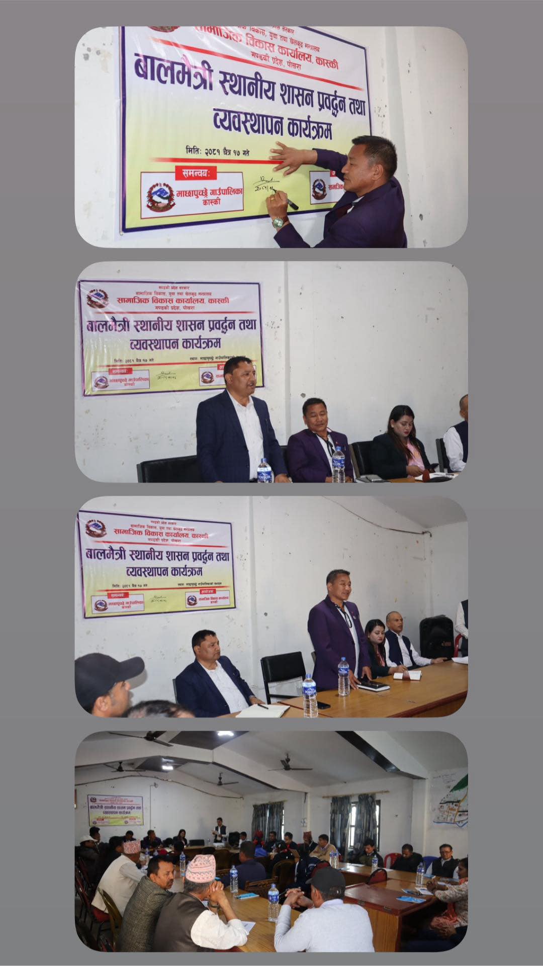 बालमैत्री स्थानीय शासन प्रवर्द्धन तथा ब्यवस्थापन सम्वन्धी कार्यक्रम माछापुच्छ्रे गाँउपालिका मिति २०८१/१२/१७ 